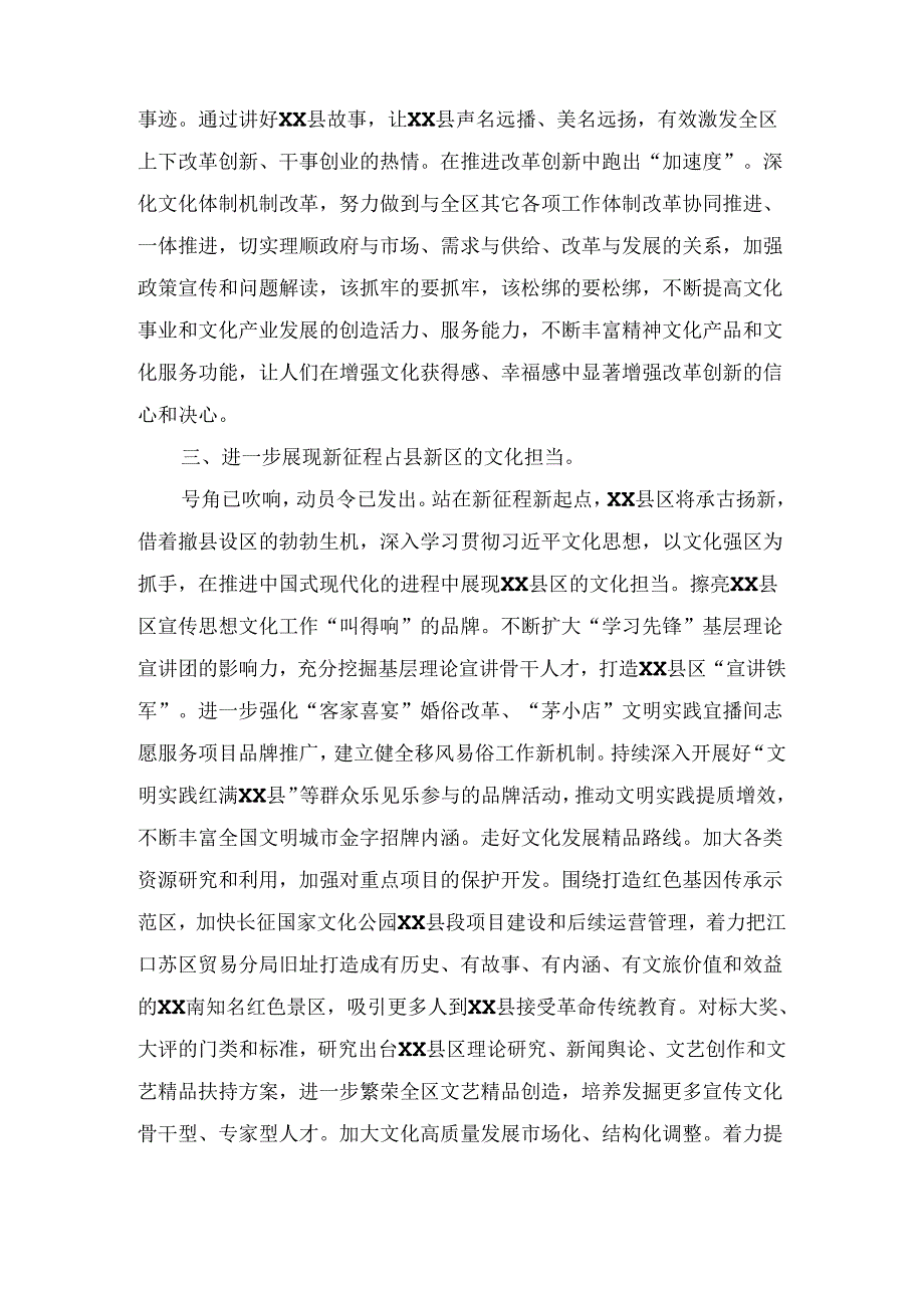 宣传部学习贯彻二十三中全会精神心得体会（2024）.docx_第3页