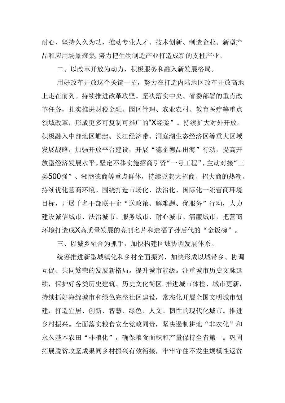 在市委理论学习中心组党的二十三中全全会精神研讨交流会上的发言.docx_第2页