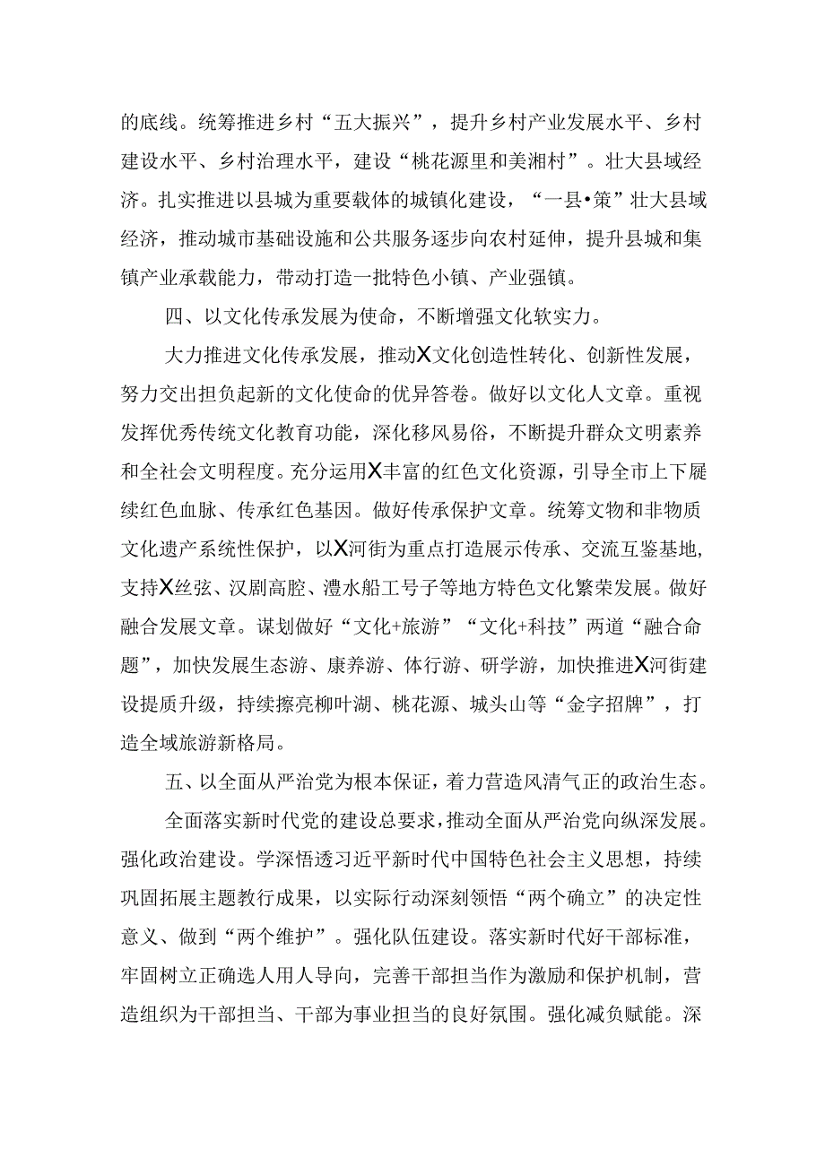 在市委理论学习中心组党的二十三中全全会精神研讨交流会上的发言.docx_第3页