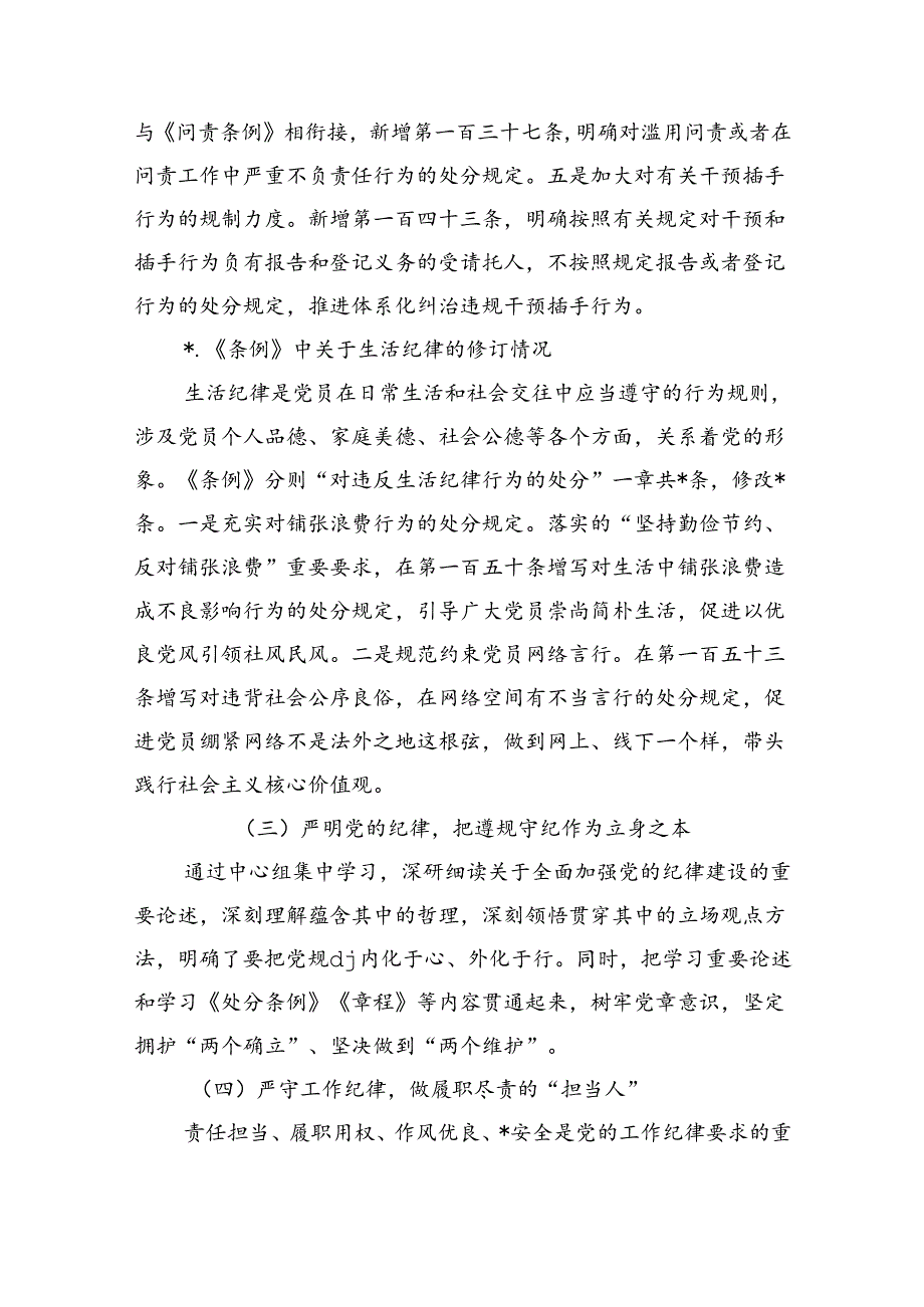 工作纪律生活纪律研讨剖析.docx_第2页