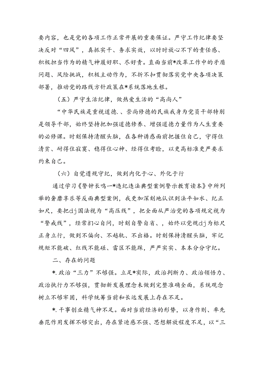 工作纪律生活纪律研讨剖析.docx_第3页