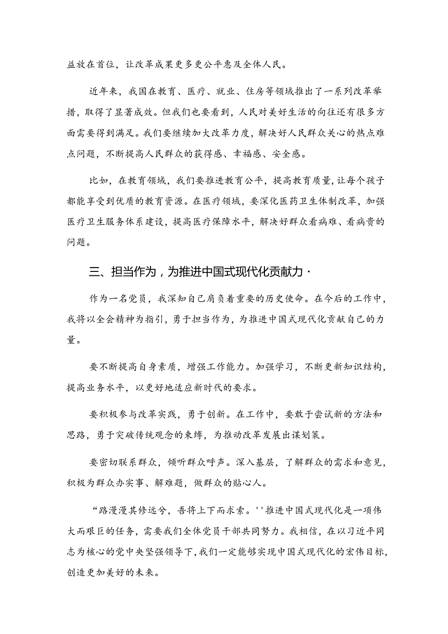 （七篇）2024关于深入开展学习《关于进一步全面深化改革、推进中国式现代化的决定》的研讨材料.docx_第2页