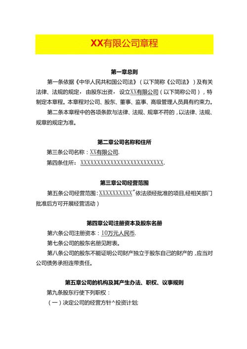 个人独资有限责任公司章程企业管理.docx