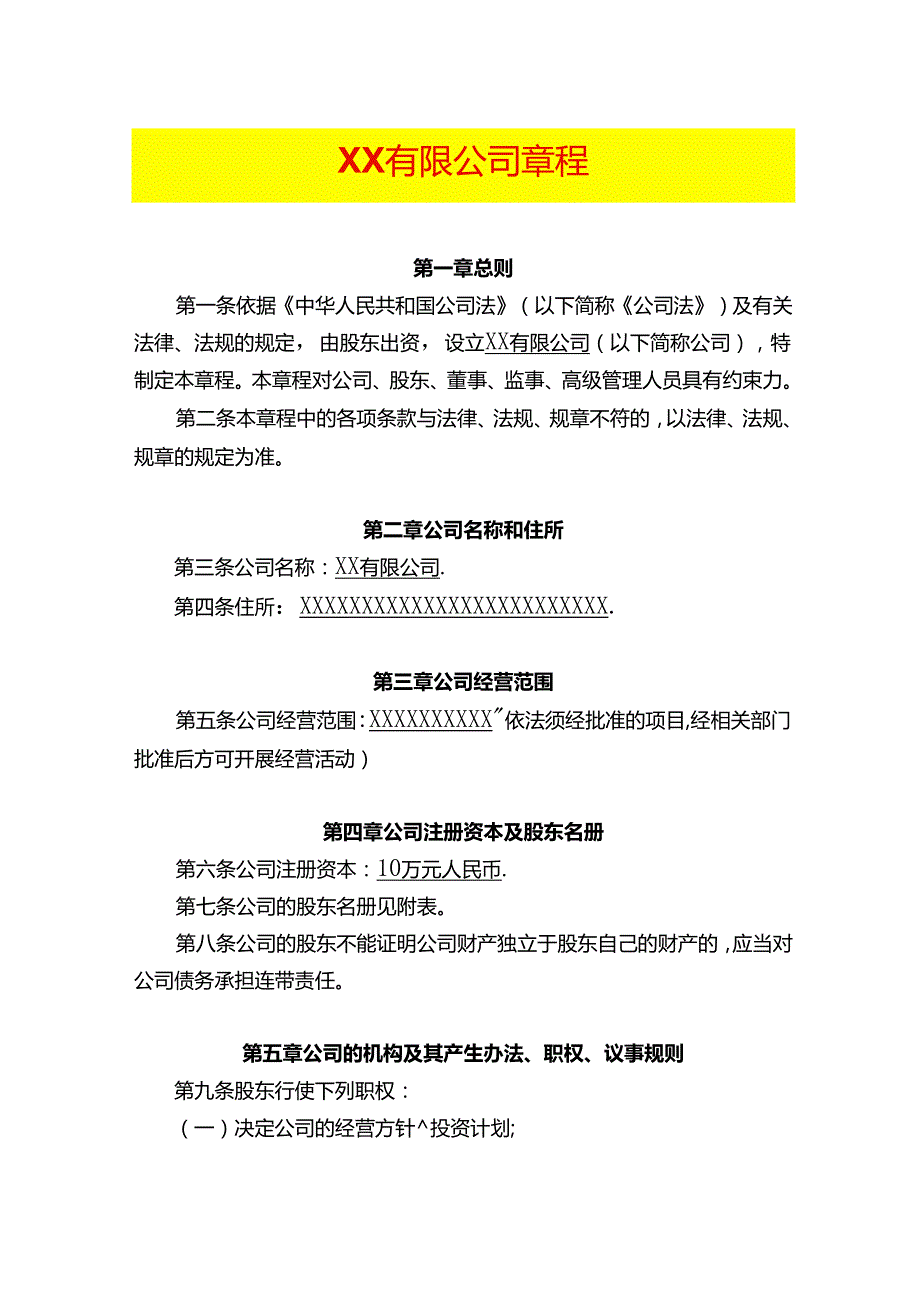 个人独资有限责任公司章程企业管理.docx_第1页