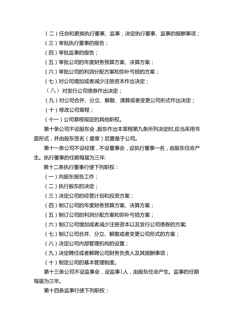 个人独资有限责任公司章程企业管理.docx_第2页