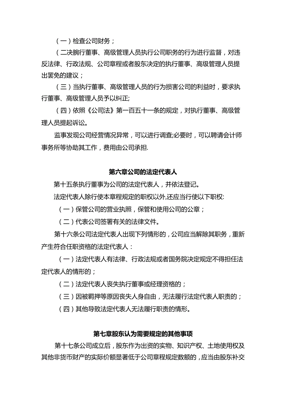 个人独资有限责任公司章程企业管理.docx_第3页