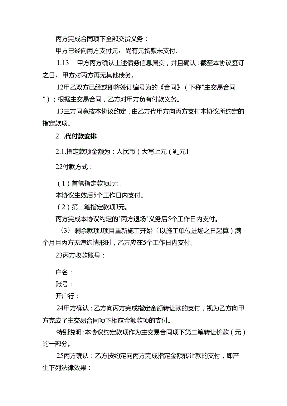 代付款三方协议书企业管理.docx_第2页