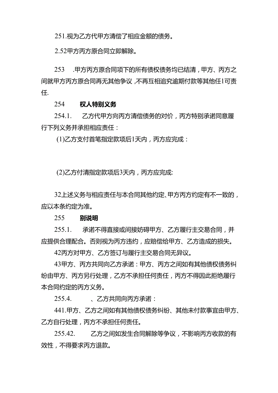 代付款三方协议书企业管理.docx_第3页