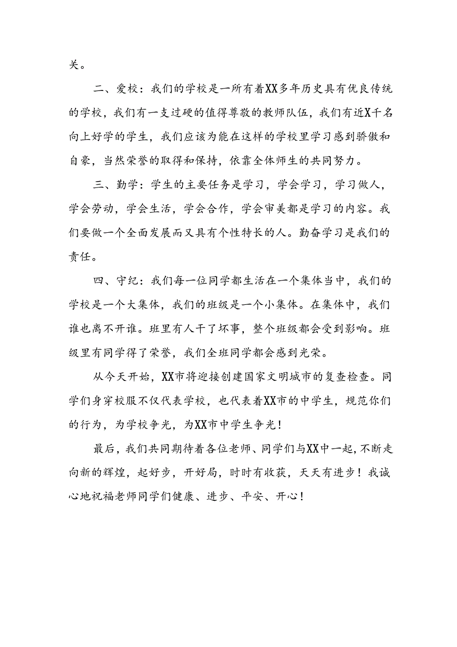 2024年中小学季开学典礼校长致辞 合计8份.docx_第2页