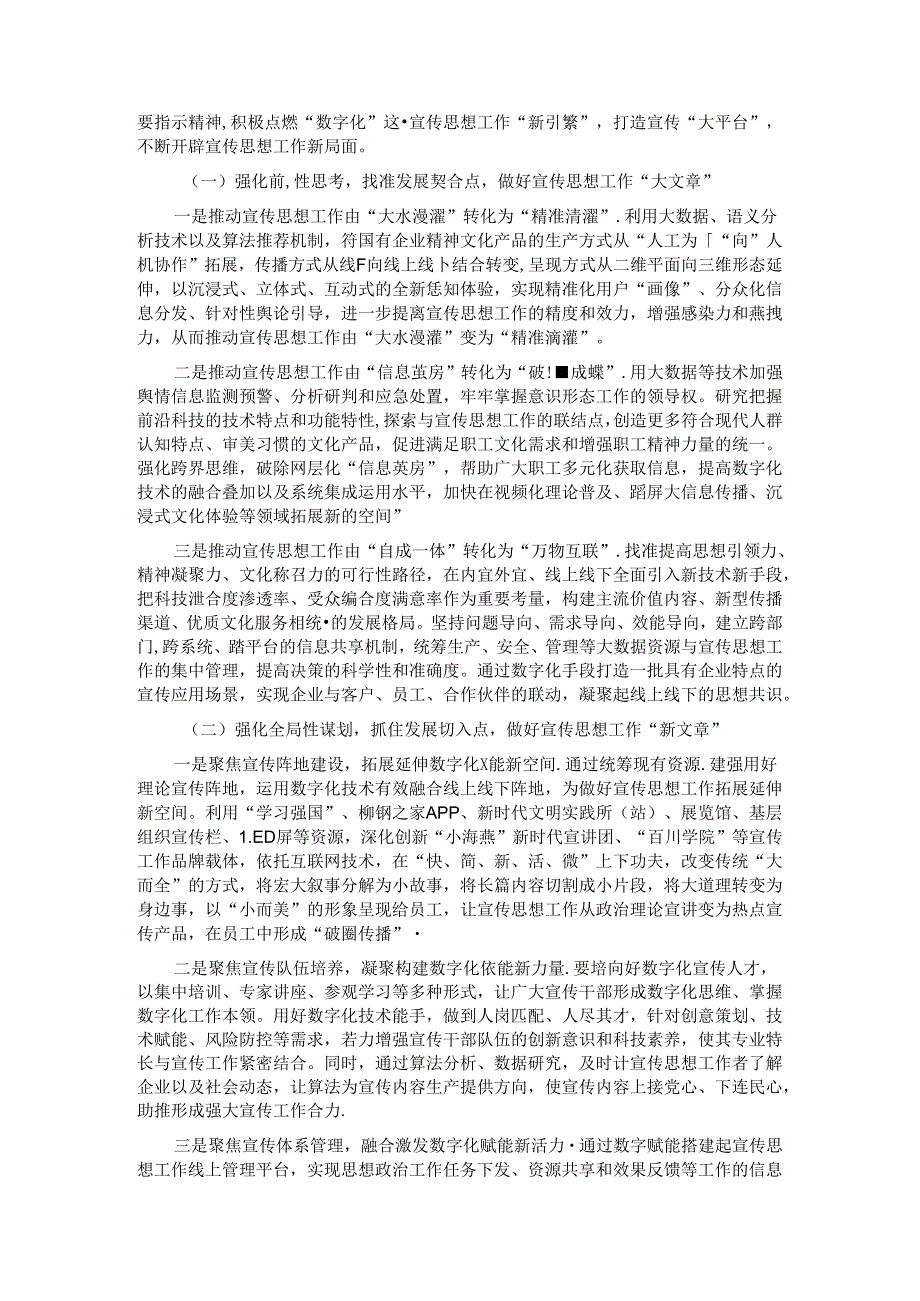 经验交流：以数字化赋能宣传思想工作创新.docx_第2页