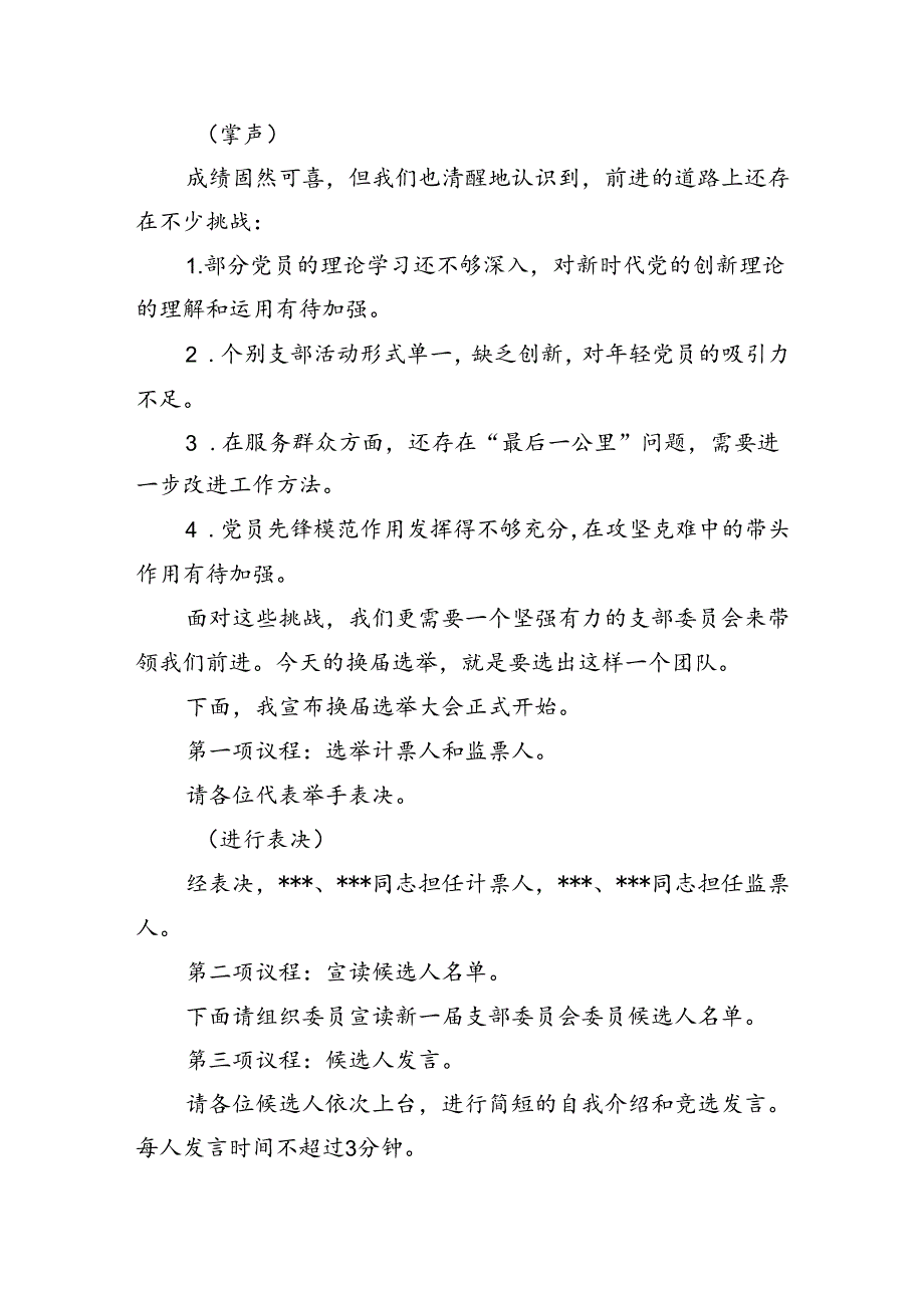 党支部换选举大会主持稿(1).docx_第2页
