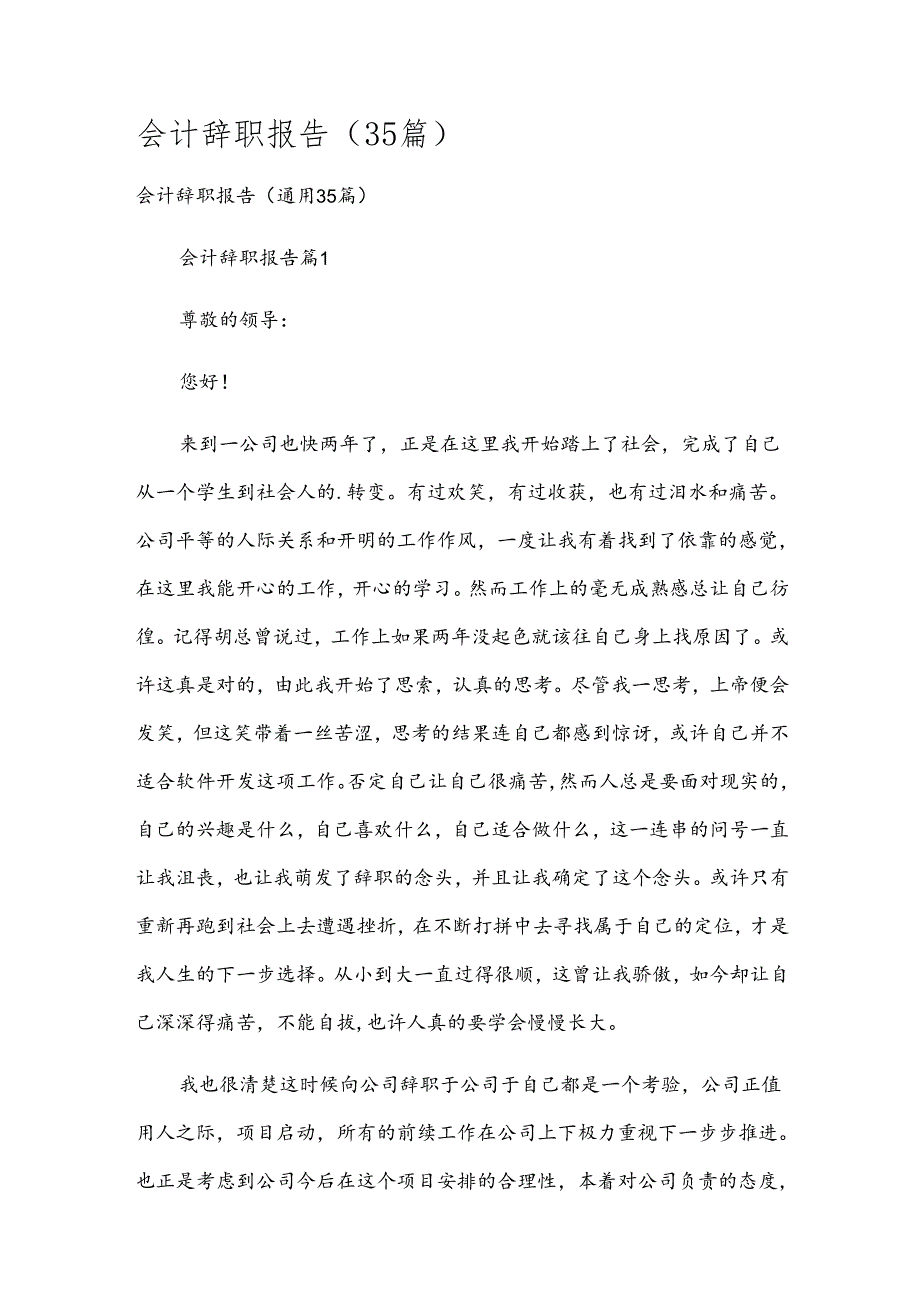 会计辞职报告（35篇）.docx_第1页