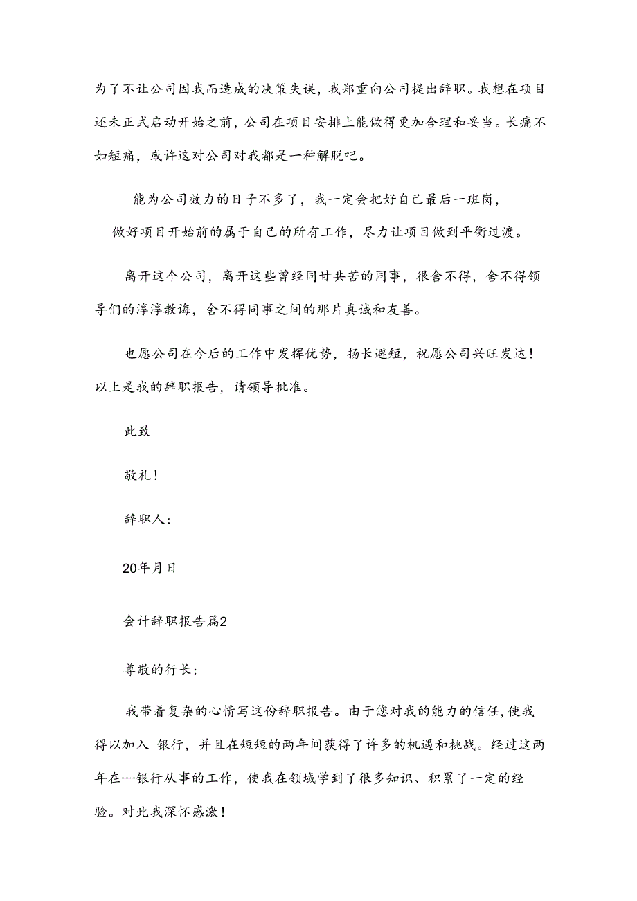 会计辞职报告（35篇）.docx_第2页
