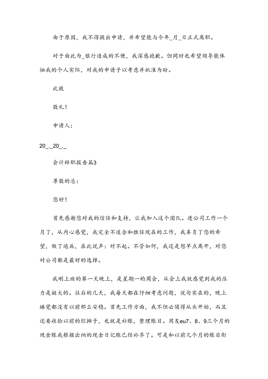 会计辞职报告（35篇）.docx_第3页