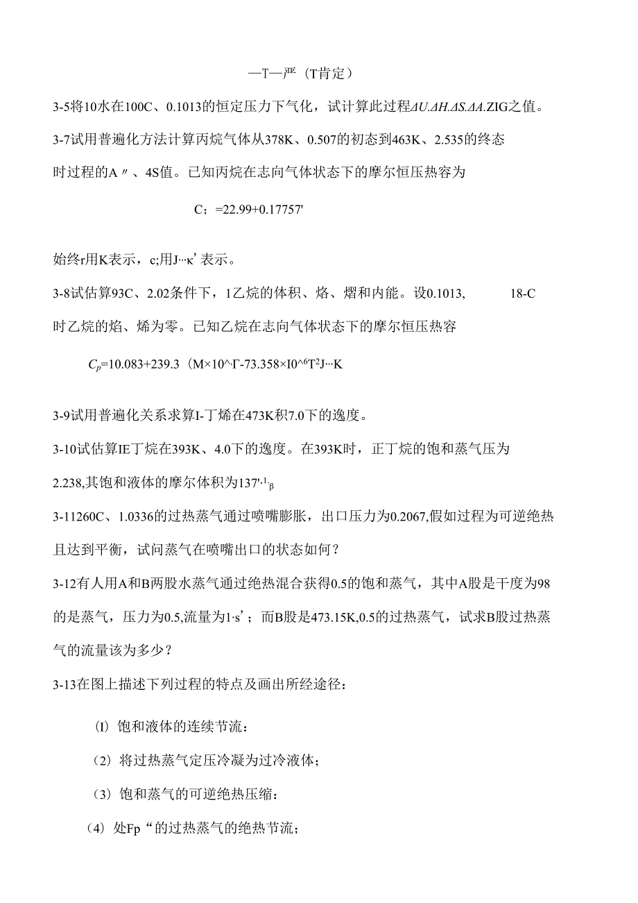 化工热力学习题.docx_第3页