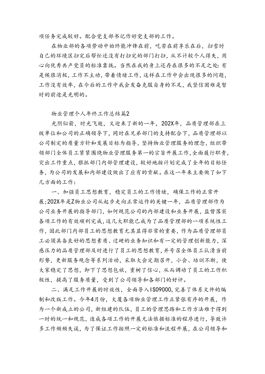 物业管理个人年终工作总结（精选32篇）.docx_第2页