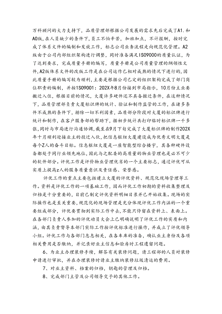 物业管理个人年终工作总结（精选32篇）.docx_第3页