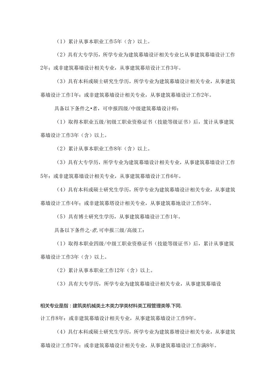 建筑幕墙设计师国家职业技能标准（征求意见稿）.docx_第2页