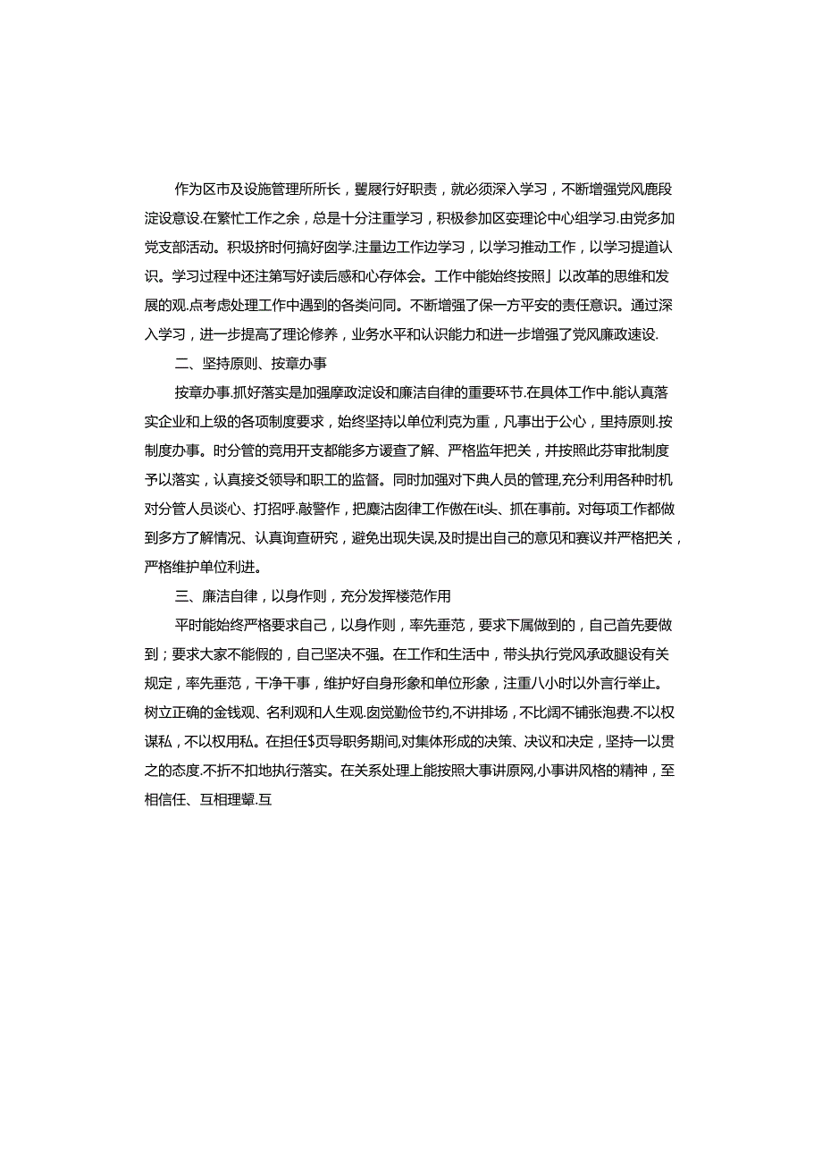个人廉洁自律问题及整改措施.docx_第2页