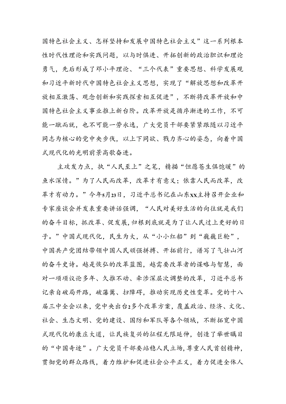 2024二十三中全会交流发言稿八篇.docx_第2页