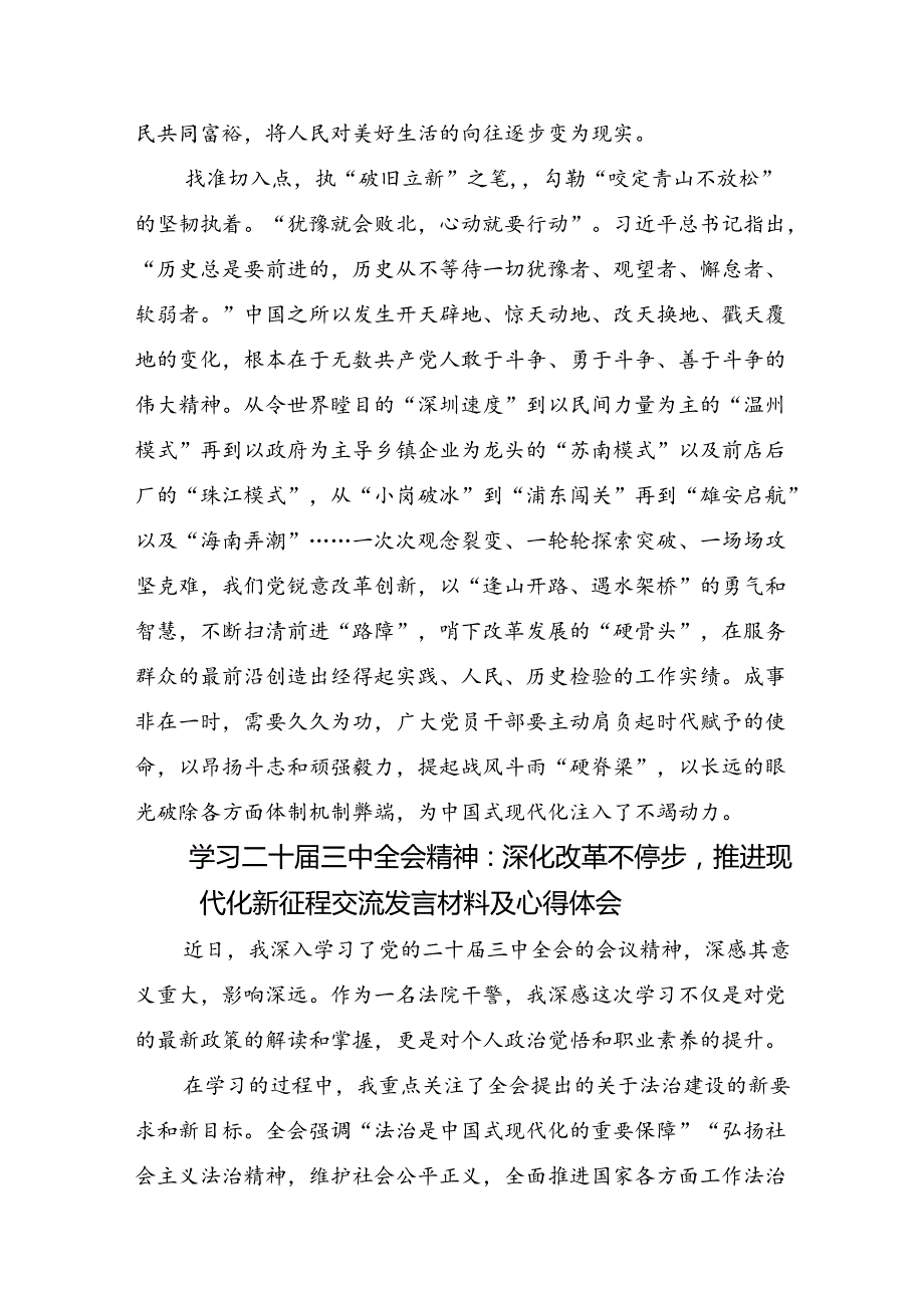 2024二十三中全会交流发言稿八篇.docx_第3页
