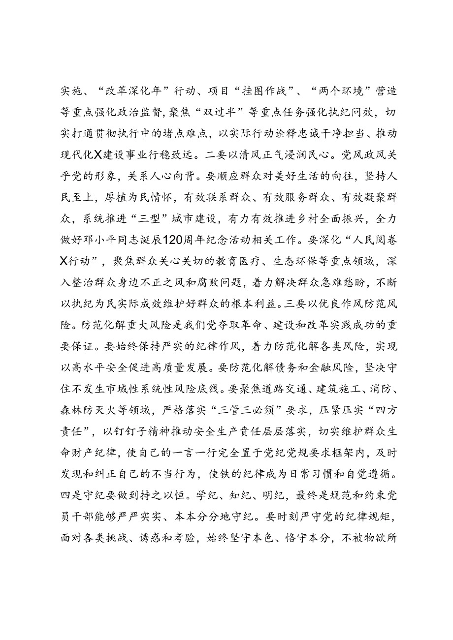 市委书记在市委理论学习中心组集体学习会暨党纪学习教育专题读书班上的讲话+在市委党的建设工作领导小组2024年第3次会议暨党纪学习教育阶.docx_第3页