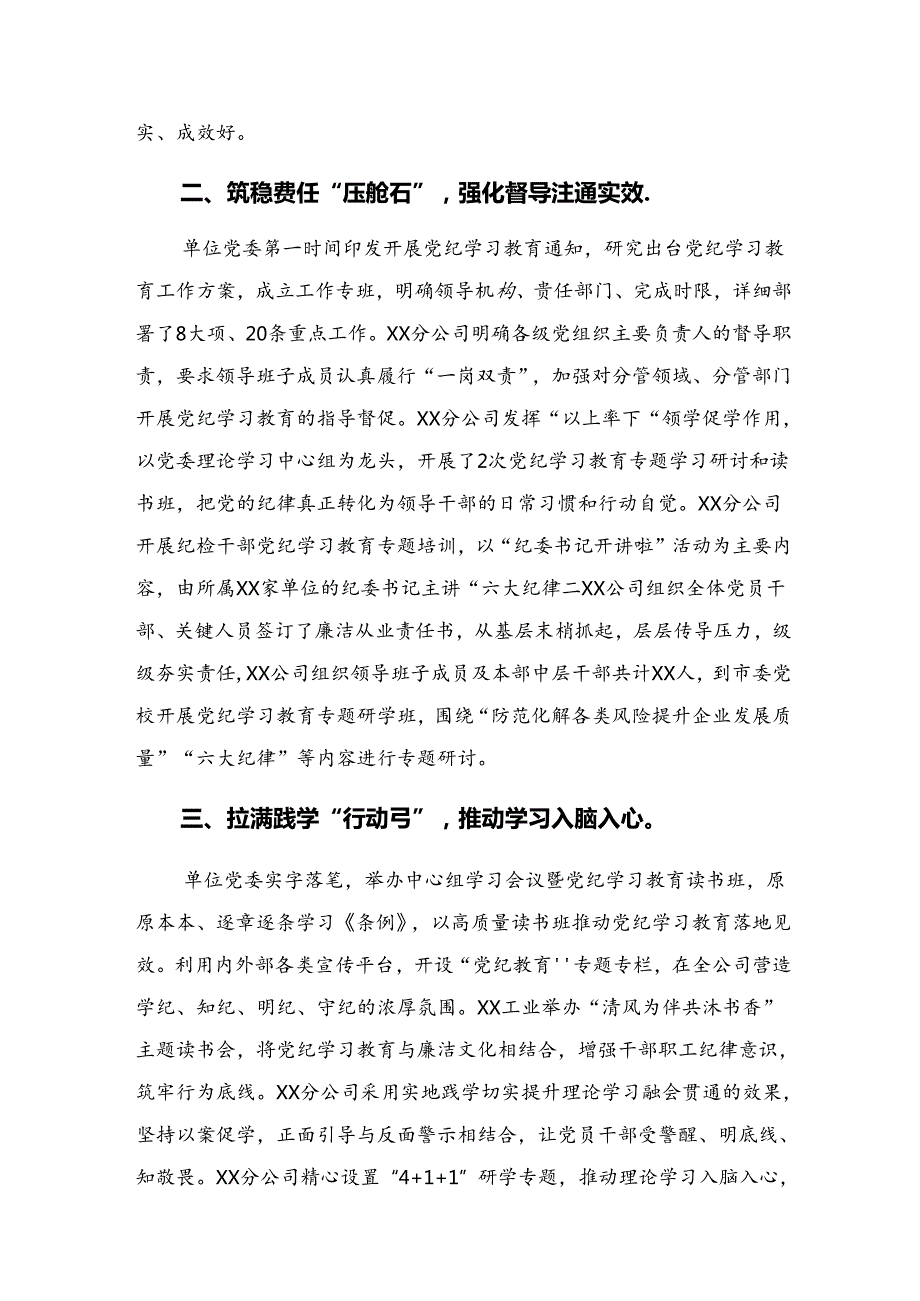 共7篇2024党纪集中教育工作阶段汇报材料含工作成效.docx_第2页