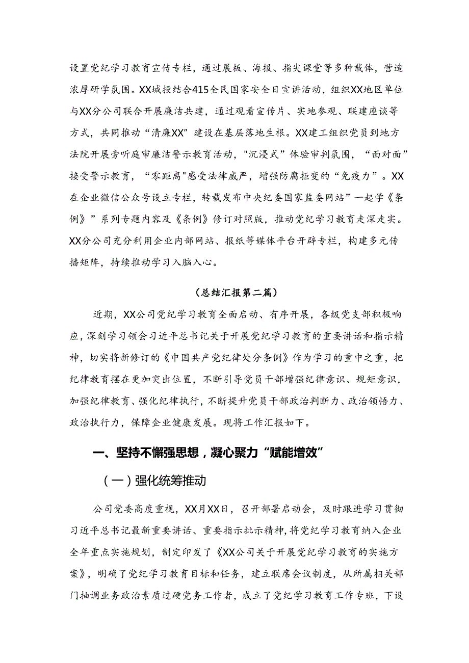共7篇2024党纪集中教育工作阶段汇报材料含工作成效.docx_第3页