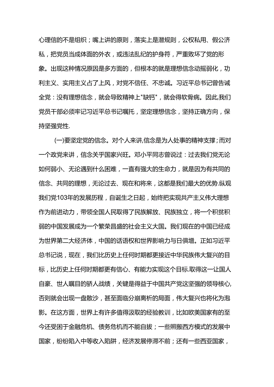 机关支部书记纪律党课：严守六大纪律远离违纪红线做合格共产党员.docx_第2页