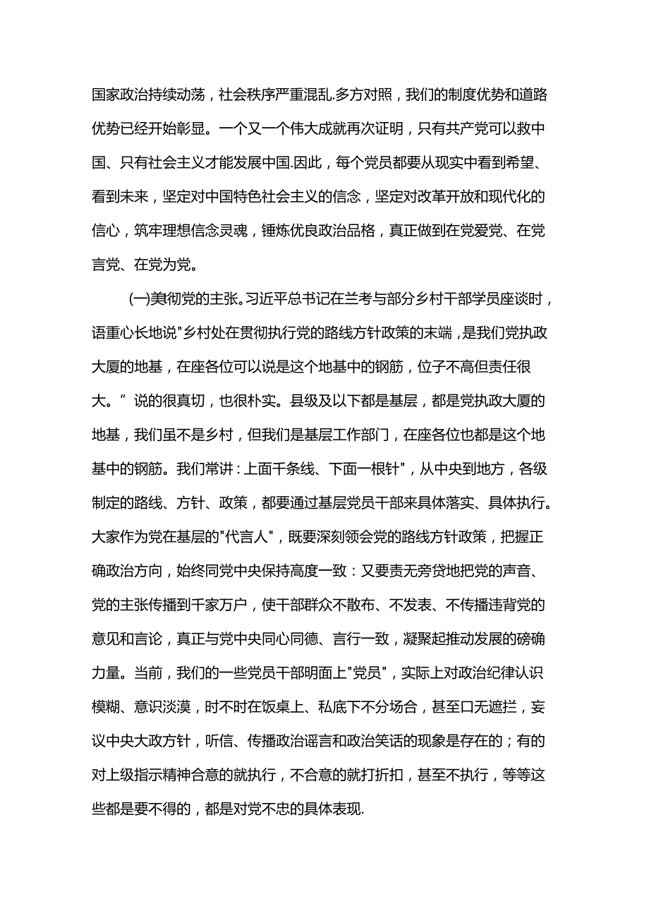 机关支部书记纪律党课：严守六大纪律远离违纪红线做合格共产党员.docx_第3页