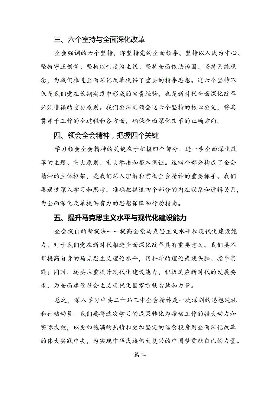 共8篇2024年二十三中全会精神：勇立潮头担当作为推进中国式现代化的交流研讨材料.docx_第2页