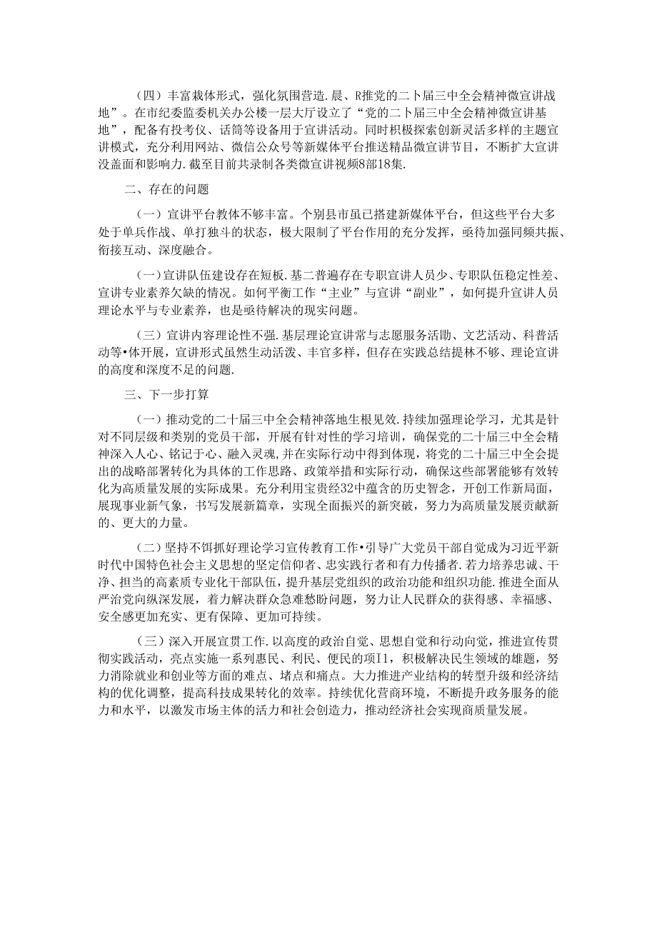 党的二十三中全会精神宣传贯彻总结报告.docx_第2页