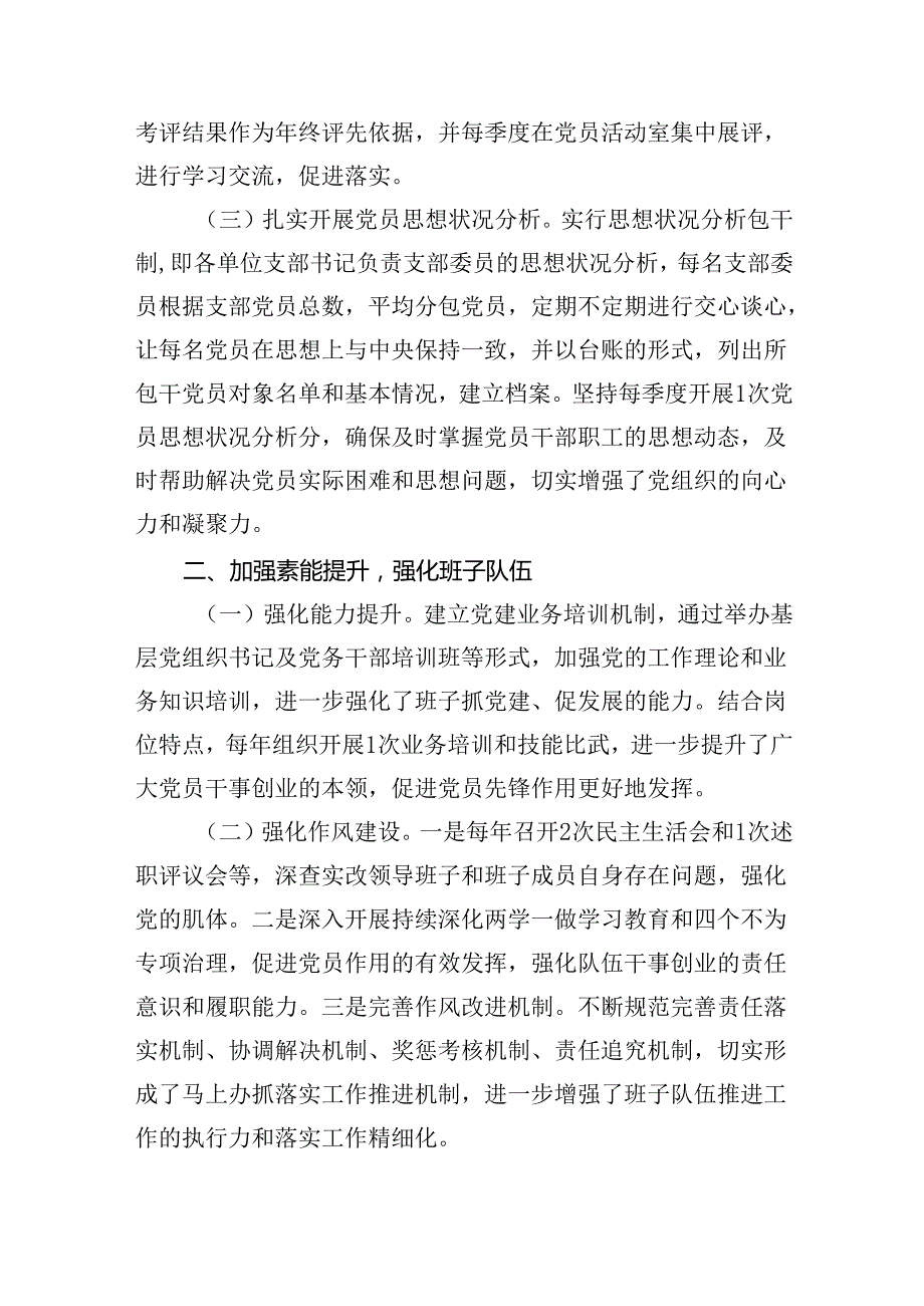 上半年履行全面从严治党主体责任情况报告(5篇集合).docx_第2页
