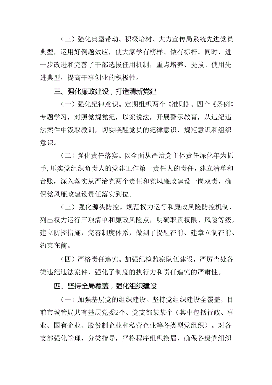 上半年履行全面从严治党主体责任情况报告(5篇集合).docx_第3页
