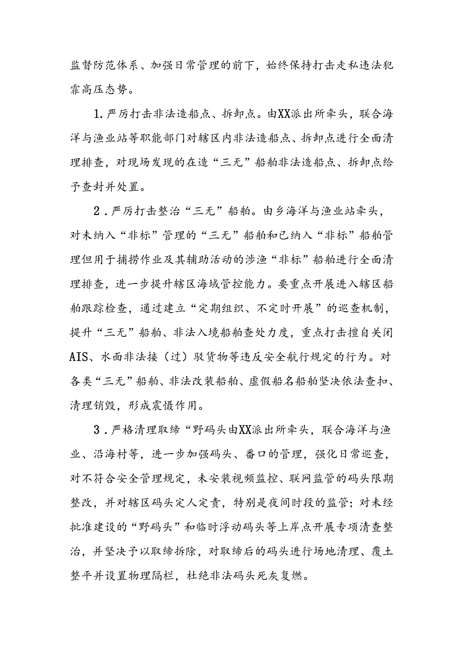 XXXX乡2024年打击走私工作方案.docx_第2页