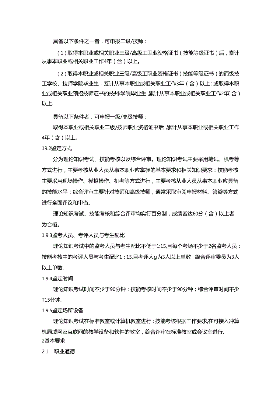电子商务师国家职业技能标准（征求意见稿）.docx_第2页