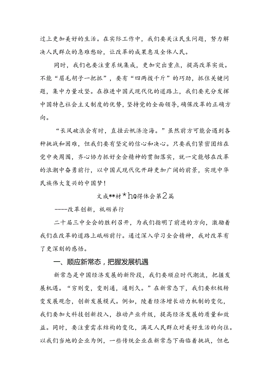 有关围绕2024年中共中央关于进一步全面深化改革、推进中国式现代化的决定交流发言材料及心得体会9篇.docx_第2页