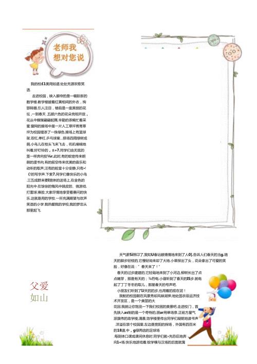 手抄报校报版式4.docx