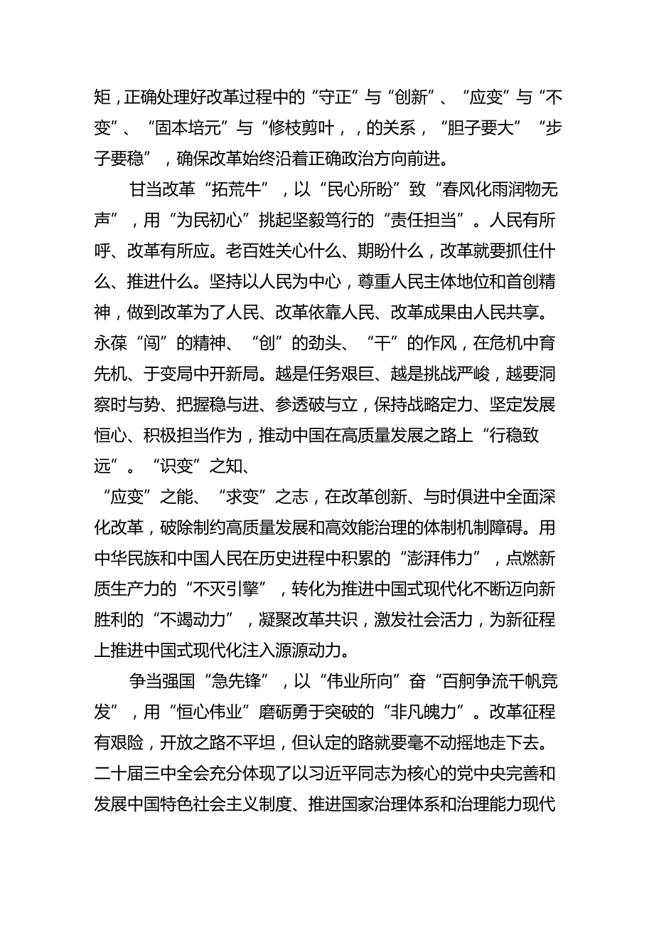 学习贯彻二十三中全会精神发言稿5篇（精选版）.docx_第2页