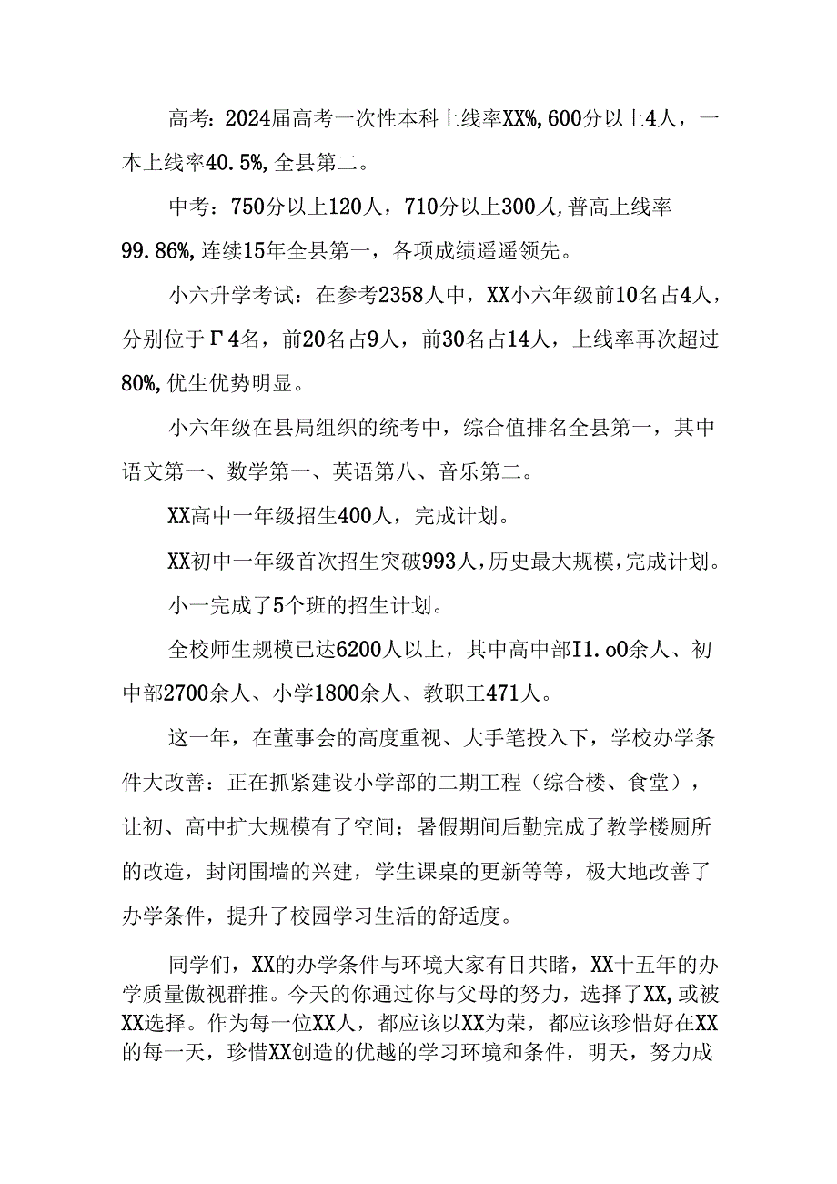 校长在2024年季开学典礼上的致辞(五篇).docx_第2页