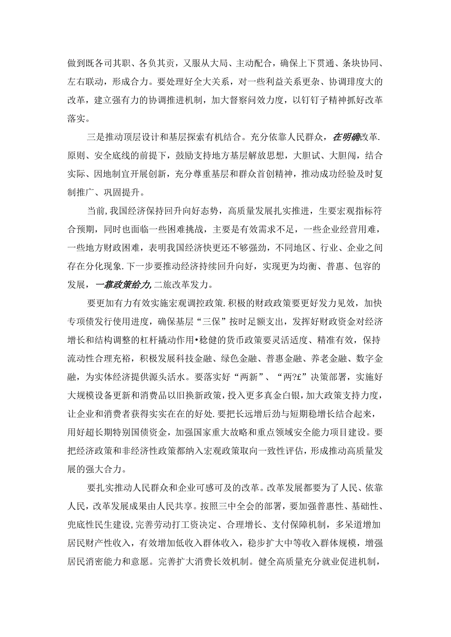 2024年学习二十三中全会心得体会感悟二.docx_第2页