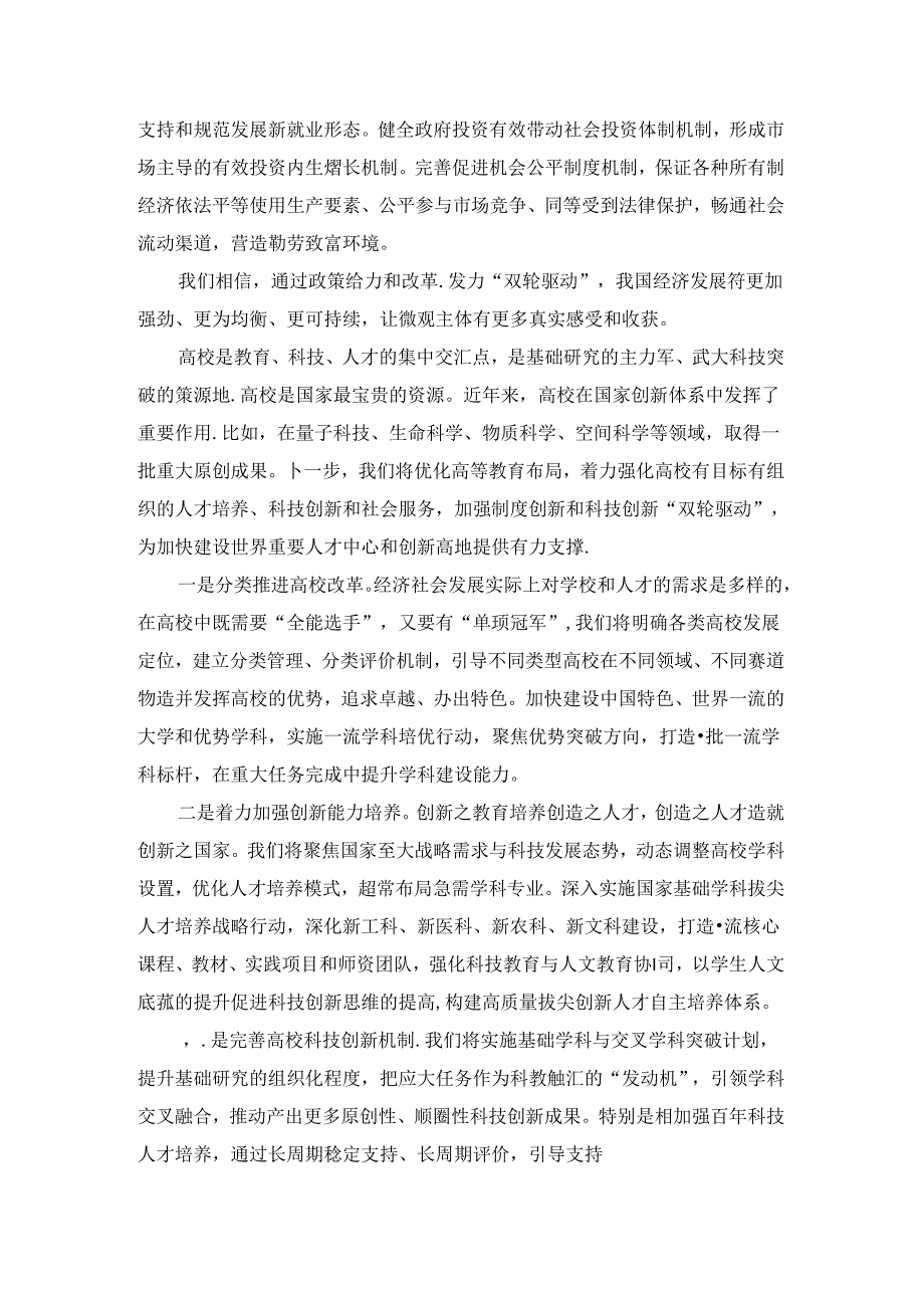 2024年学习二十三中全会心得体会感悟二.docx_第3页