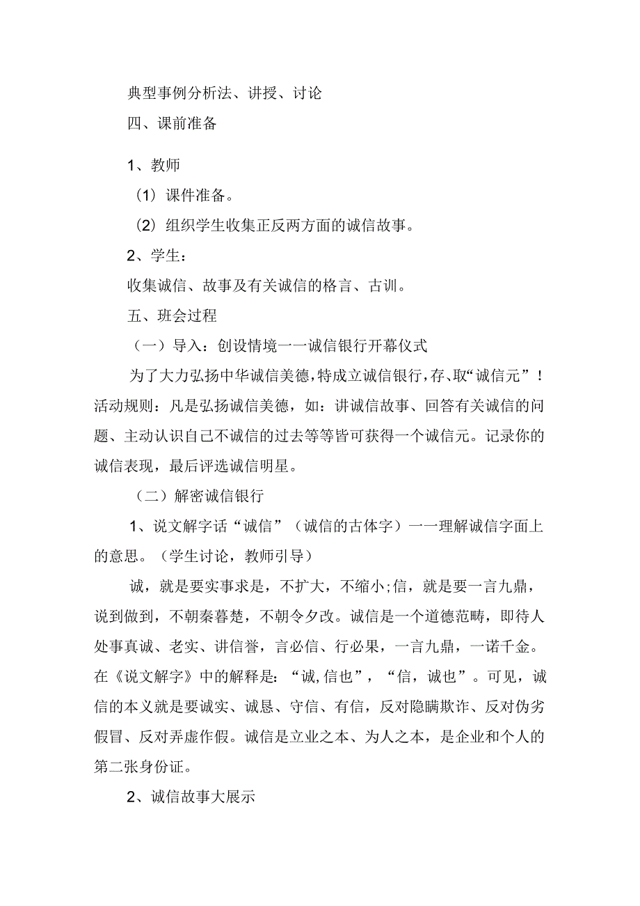 初中诚信班会活动方案.docx_第2页