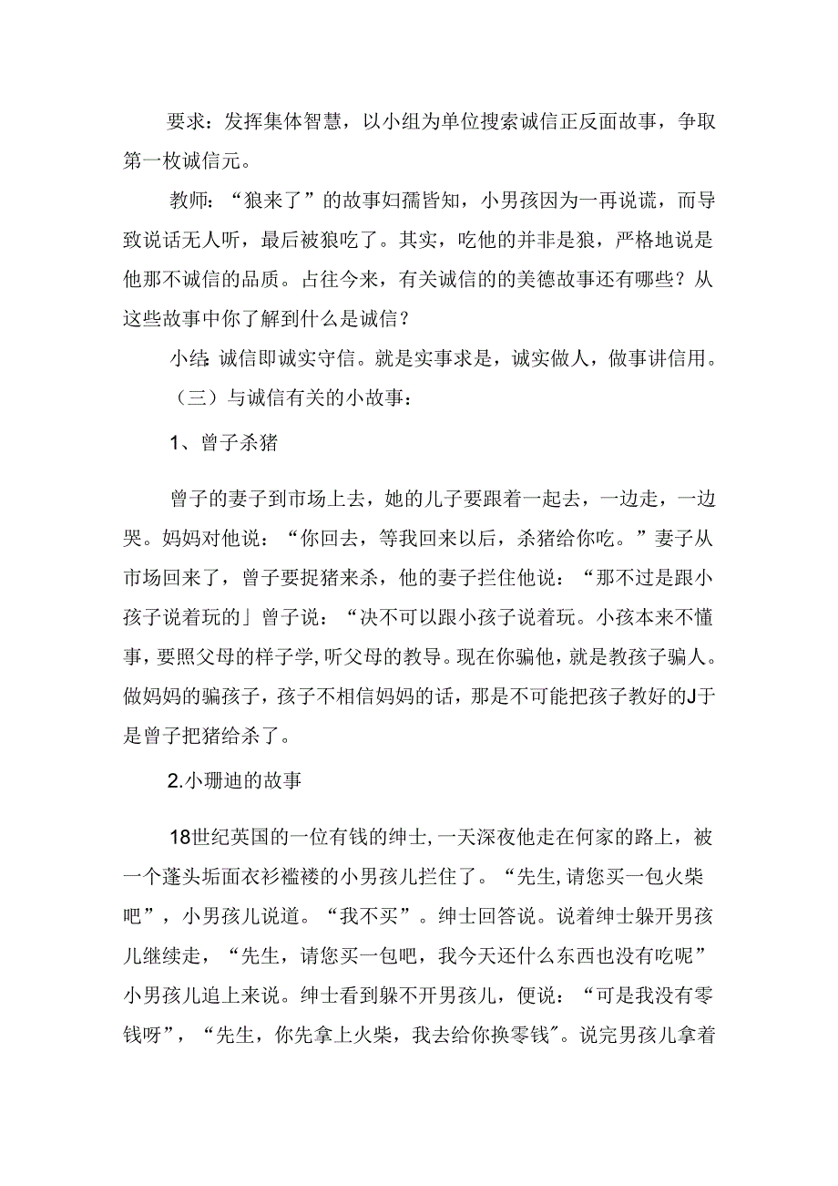 初中诚信班会活动方案.docx_第3页