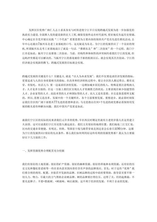 以人为本求发展振兴东北老工业基地调查报告.docx