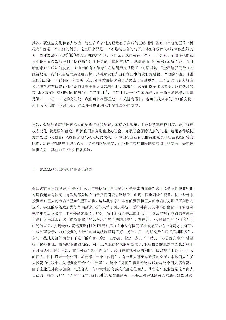 以人为本求发展振兴东北老工业基地调查报告.docx_第2页