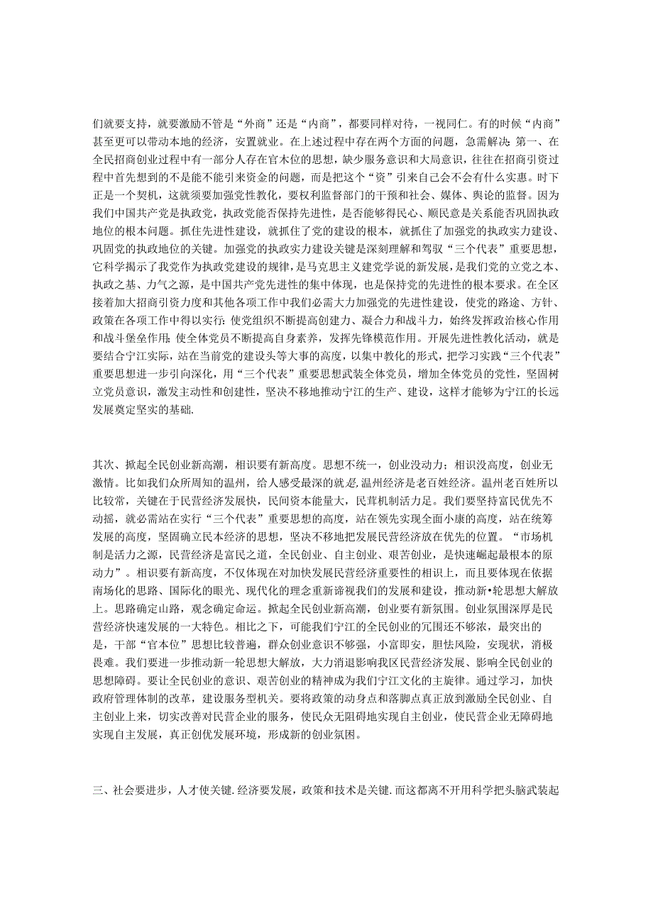 以人为本求发展振兴东北老工业基地调查报告.docx_第3页