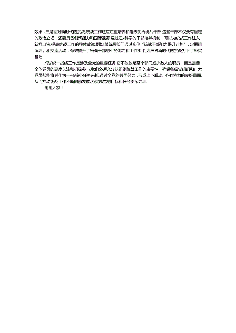 汲取百年党史智慧推动统战工作高质量发展.docx_第3页