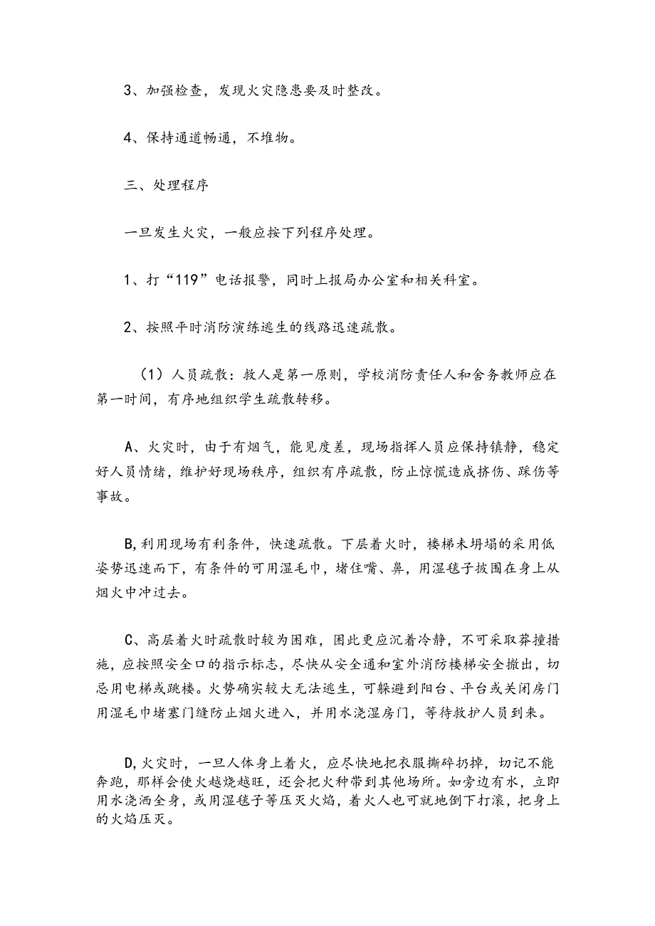 火灾事故安全逃生应急预案.docx_第2页