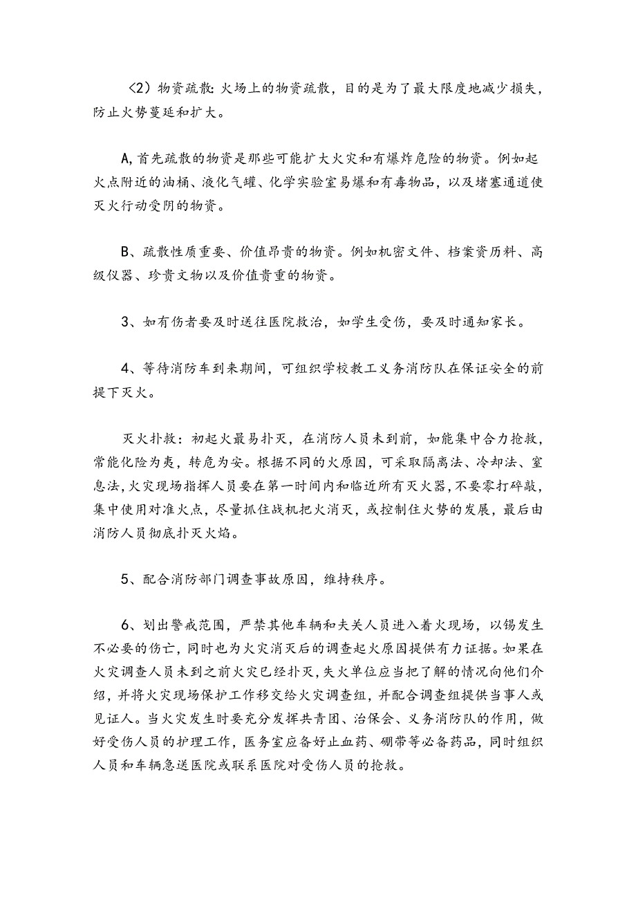 火灾事故安全逃生应急预案.docx_第3页